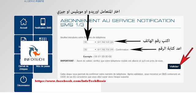 خدمة جديدة ببريد الجزائر وصول رسالة الى هاتفك فور دخول راتبك