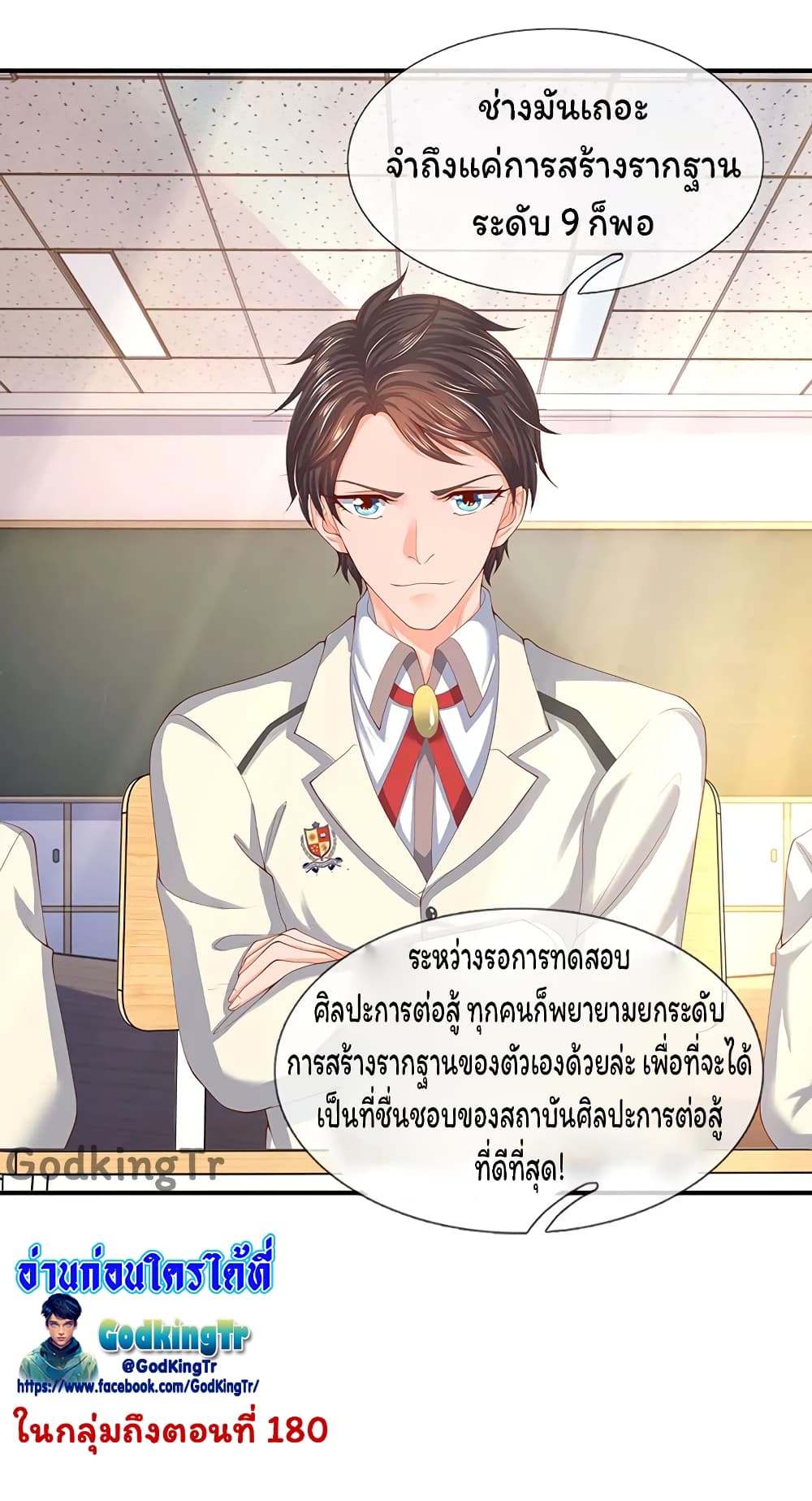 Eternal god King ตอนที่ 63