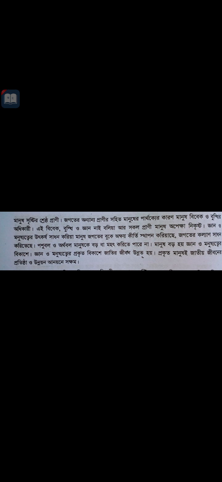 Tag:- মানুষ সৃষ্টির শ্রেষ্ঠ প্রাণী সারাংশ, সময় ও স্রোত কারো জন্য অপেক্ষা করে না সারাংশ,