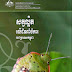សត្វ​ល្អិត​លើ​ដំណាំ​ចម្ការ​នៅ​កម្ពុជា
