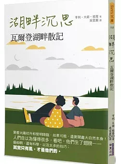 湖畔沉思