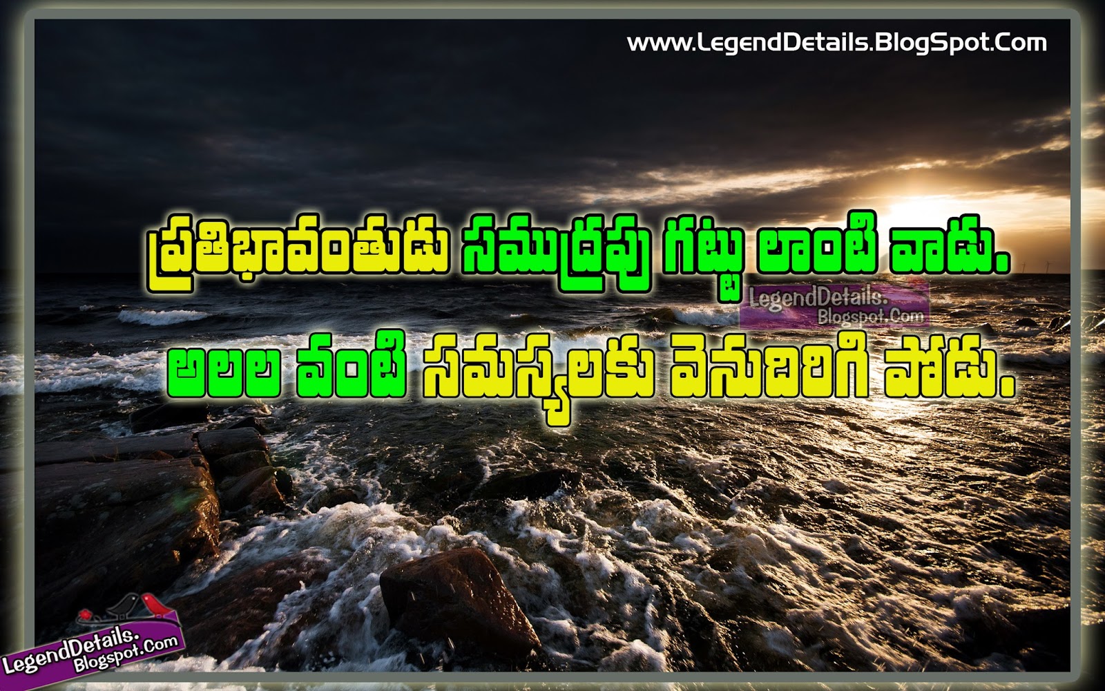 Ocean Motivational Quotes In Telugu Legendary Quotes