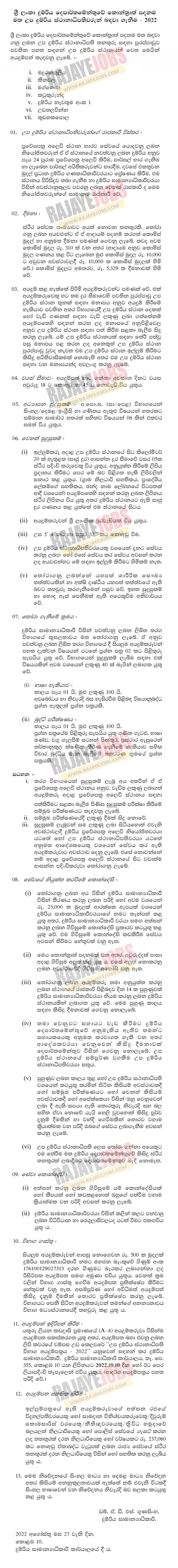 Sri Lanka Railway Job Vacancies 2022