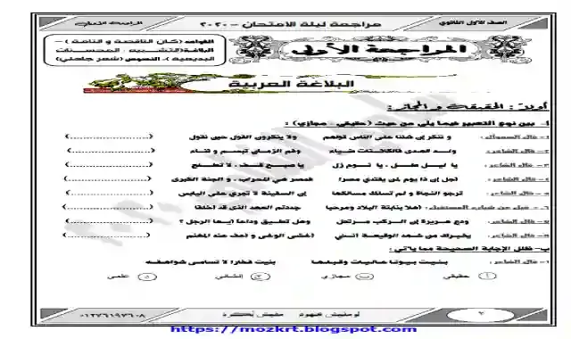 مراجعة ليلة امتحان اللغة العربية للصف الاول الثانوي الترم الاول 2025 مستر سامح الشامي
