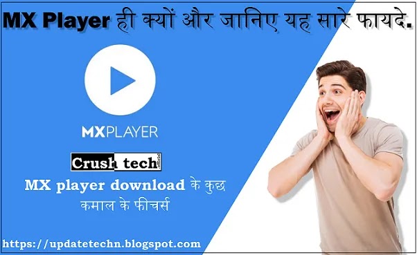 MX Player ही क्यों और जानिए यह सारे फायदे -Tech Crush.