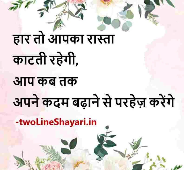 fb profile pic shayari hindi, fb dp shayari, instagram fb shayari images