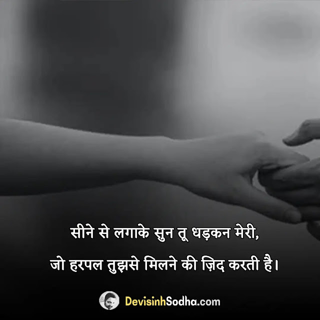 milan shayari in hindi, milan shayari in hindi for girlfriend, milan status in hindi, milan love shayari, स्नेह मिलन शायरी, तेरा मिलना शायरी, तड़प शायरी हिंदी में, दो दिलों का मिलन शायरी, पहली बार मिलने की शायरी, मिलन पर सुविचार