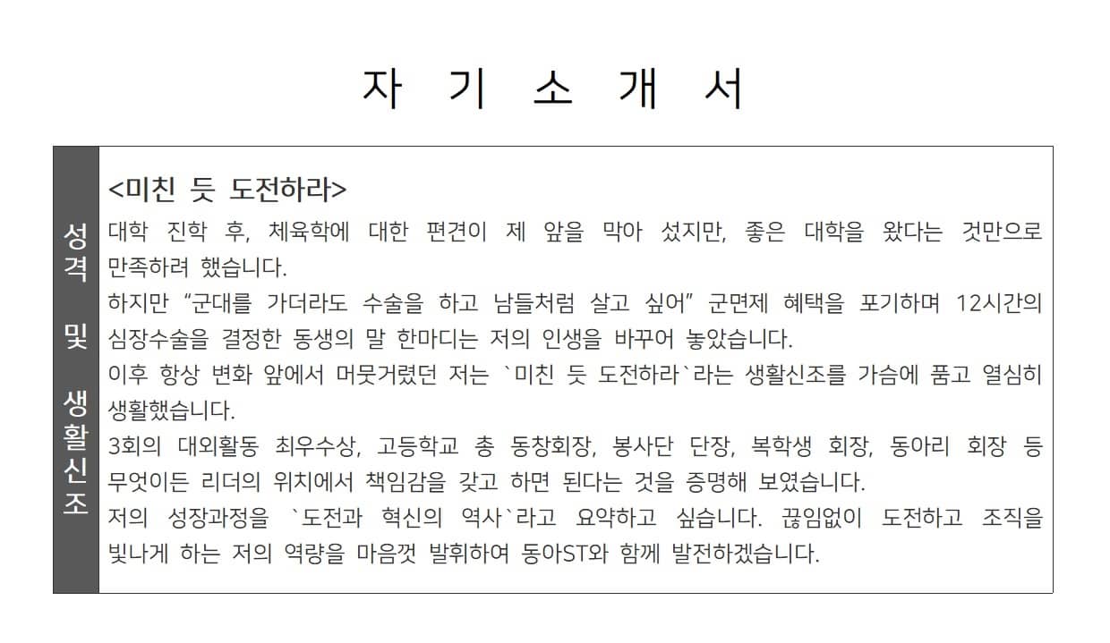 성격 및 생활신조 예시1