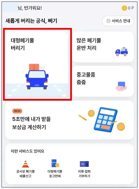 빼기-앱-사용법