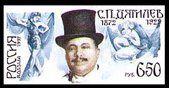 Sergei Diaghilev -  Серге́й Дя́гилев 1872-1929 Ρώσος κριτικός τέχνης