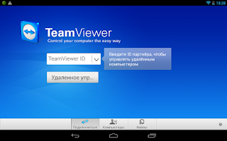 клиетская часть  TeamViewer с Google Play