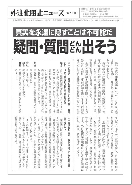 外注化阻止ニュース第25号