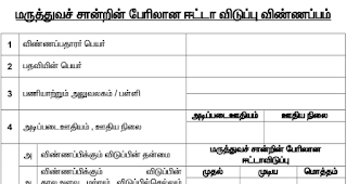 ALL LEAVE (CL, EL, ML) FORMS - New Model Leave Applications for Teachers - PDF