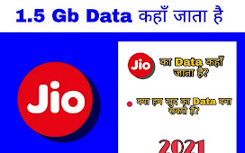 1.5 gb jio data kahan jata hai 2021 | Khud ka data kaise banaye