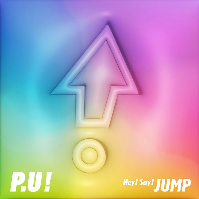 Hey! Say! JUMP - P.U!