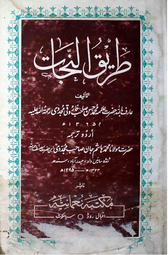 Tareeq-al-Nijat Islamic Book