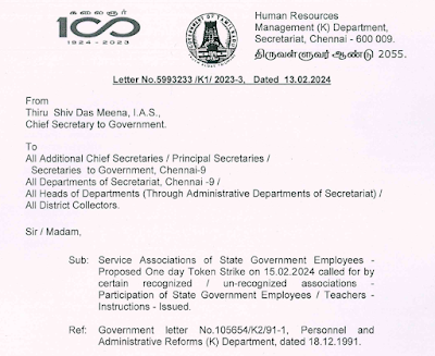 தமிழ் நாடு அரசு ஊழியர்கள் ஒரு நாள் வேலை நிறுத்தம் - ஒரு நாள் சம்பளம் கட் - அரசு அறிவிப்பு.