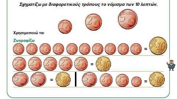 Κεφ. 11 - Oι αριθμοί από το 6 μέχρι το 10 (ΙΙ) - Ενότητα 2 - από το https://idaskalos.blogspot.com