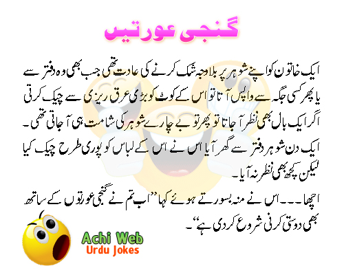 Urdu Jokes - Lateefay | Achi Web