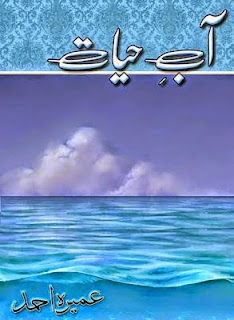 AAB E HAYAT BY UMAIRA AHMED ALL EPISODE