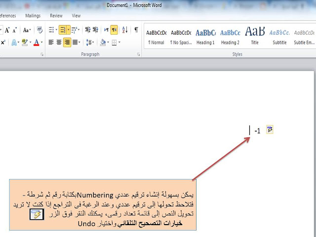 شرح طريقة إنشاء قوائم التعداد الرقمى والرقمى bullets and numbering  فى برنامج الوورد Microsoft word