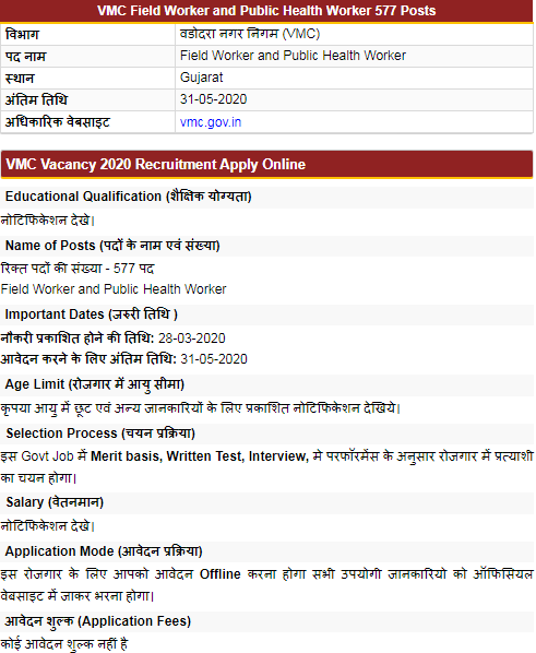 VMC Gujarat Public Health Worker Vacancy 2020