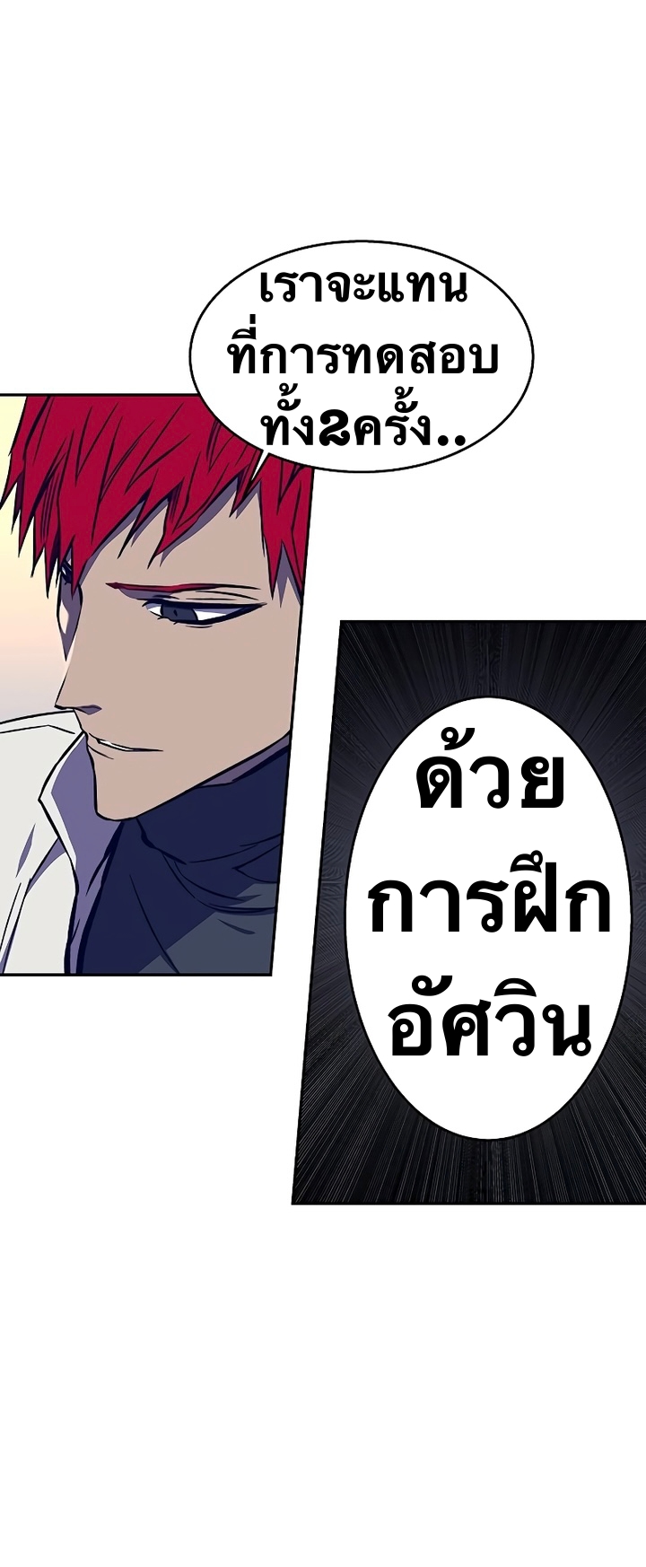 X Ash ตอนที่ 35