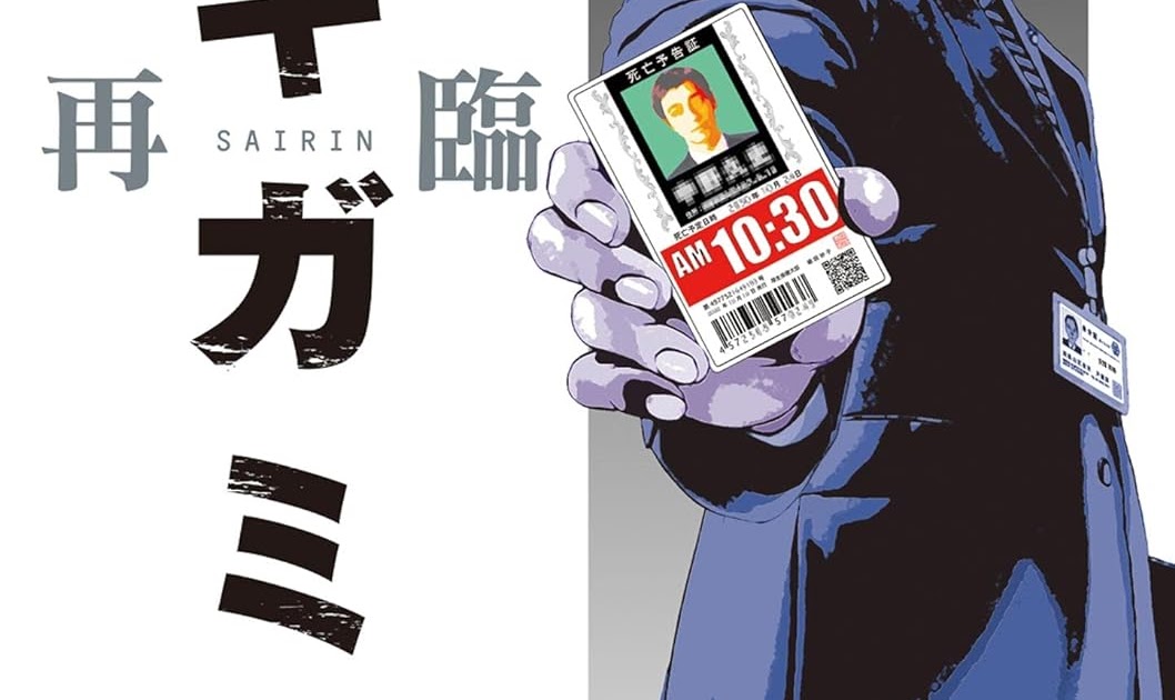 El manga Ikigami: Sairin alcanza el clímax de su 5ª temporada