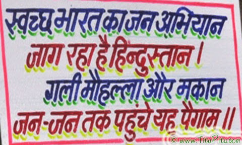 Swachh bharat slogan in Hindi | Slogans on Swachhta ...