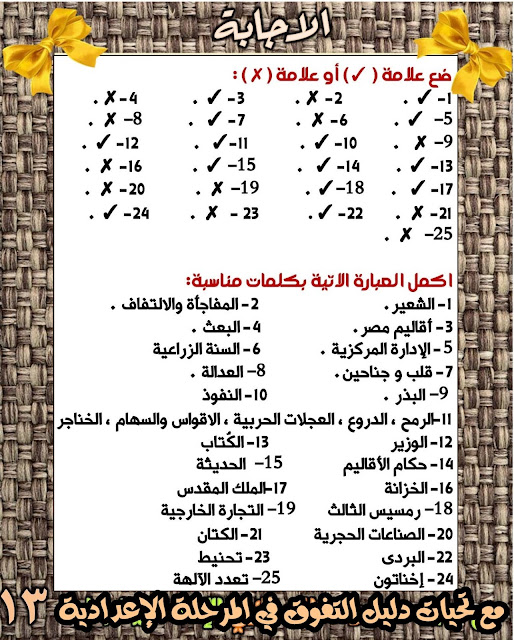 مراجعة متوقعة دراسات للصف الأول الإعدادي نوفمبر2023 405769888_664415189189899_9022335840447811572_n