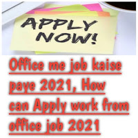 ऑफिस में  जॉब्स कैसे पाए २०२१  | how can Apply Work from office job 2021 |