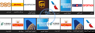 شركات الشحن الدولي: FedEx, Ups, DHL, Aramex, TNT, Myus