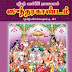 Sri Rama Navami Special From GIRI