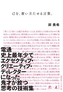 己を、奮い立たせる言葉。 (NewsPicks Book)