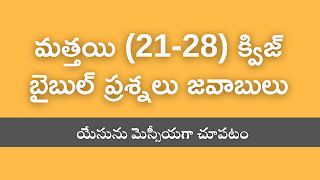 bible quiz in telugu bible quiz questions bible quiz questions in telugu బైబిల్ క్విజ్, బైబిల్ క్విజ్ ప్రశ్నలు జవాబులు, ఆదికాండము బైబిల్ క్విజ్, బైబిల్ క్విజ్ ప్రశ్నలు, బైబిల్ లో ప్రశ్నలు, బైబిల్ క్విజ్ ప్రశ్నలు జవాబులు, బైబిల్ క్విజ్ కావాలి, బైబిల్ క్విజ్ PDF bible quiz in telugu pdf bible quiz in telugu online Telugu bible quiz questions and answers bible quiz questions and answers in telugu for youth bible quiz matthew questions and answers in telugu bible quiz in telugu pdf free download bible quiz books in telugu telugu bible quiz fill in the blanks bible quiz chapter wise in telugu pdf bible quiz chapter wise in telugu bible quiz telugu download daniel bible quiz in telugu bible quiz questions in telugu general bible quiz in telugu bible quiz in telugu images jonah bible quiz in telugu, jeremiah bible quiz in telugu joshua bible quiz in telugu judges bible quiz questions in telugu bible knowledge quiz in telugu 1 kings bible quiz with answers in telugu bible quiz in telugu on kings bible quiz telugu lo luka suvartha bible quiz in telugu telugu bible quiz bible quiz in telugu on mark nirgamakandam bible quiz in telugu nehemiah bible quiz in telugu bible quiz questions in telugu pdf bible quiz questions and answers in telugu pdf proverbs bible quiz in telugu bible quiz on proverbs pdf in telugu bible quiz questions telugu ruth bible quiz in telugu romans bible quiz questions and answers pdf in telugu bible quiz ten telugu today bible quiz promise in telugu telugu bible questions bible questions and answers in telugu bible quiz questions in telugu with answers zechariah bible quiz in telugu 1 and 2 corinthians bible quiz questions in telugu telugu bible quiz questions telugu bible quiz questions and answers pdf telugu bible quiz questions pdf download telugu bible quiz app telugu bible quiz online telugu bible quiz pdf telugu bible quiz images telugu bible quiz fill in the blanks telugu bible quiz with answers telugu bible quiz questions and answers pdf download telugu bible quiz questions and answers for youth adikandam telugu bible quiz telugu bible quiz chapter wise telugu bible quiz app download telugu bible quiz on daniel telugu bible quiz on genesis bible quiz in telugu pdf free download bible quiz in telugu on matthew bible quiz in telugu on luke bible quiz in telugu online bible quiz in telugu on romans bible quiz in telugu on revelation bible quiz telugu lo telugu bible quiz mark telugu bible quiz on matthew nirgamakandam telugu bible quiz telugu bible quiz on acts ruth telugu bible quiz pdf telugu bible quiz questions pdf telugu bible quiz question paper బైబిల్ క్విజ్ కావాలి bible quiz telugu bible quiz in telugu bible quiz questions in telugu bible quiz questions in telugu pdf bible questions and answers in telugu pdf bible quiz questions and answers in telugu for youth acts bible quiz questions in telugu judges bible quiz questions in telugu bible quiz matthew questions and answers in telugu bible quiz questions and answers from genesis in telugu telugu bible quiz questions bible quiz questions in telugu with answers telugu bible questions bible questions and answers in telugu bible exam questions and answers in telugu bible quiz questions and answers from matthew in telugu bible quiz questions and answers in telugu pdf 1 john bible study questions and answers in telugu 1 and 2 corinthians bible quiz questions in telugu telugu bible quiz app download telugu bible quiz questions pdf download bible quiz telugu download telugu bible quiz questions and answers pdf download telugu bible quiz bible quiz in telugu pdf free download download bible quiz in telugu telugu bible questions telugu bible quiz questions pdf download ruth telugu bible quiz pdf telugu bible quiz questions pdf telugu bible quiz questions and answers pdf download telugu bible quiz questions and answers pdf bible quiz in telugu pdf free download telugu bible quiz telugu bible pdf telugu bible questions bible quiz questions in telugu bible quiz in telugu pdf bible quiz on proverbs pdf in telugu bible quiz questions in telugu pdf bible quiz questions and answers pdf in telugu telugu bible study pdf telugu bible quiz questions telugu bible quiz questions and answers telugu bible quiz images telugu bible quiz questions pdf download bible quiz chapter wise in telugu pdf telugu bible quiz with answers telugu bible quiz online bible quiz in telugu online bible quiz in telugu on matthew bible quiz in telugu on luke bible quiz in telugu on genesis bible quiz in telugu pdf free download telugu bible quiz chapter wise adikandam telugu bible quiz bible quiz in telugu pdf telugu bible quiz app telugu bible quiz pdf telugu bible quiz app download acts bible quiz questions in telugu bible quiz telugu lo bible quiz in telugu on john bible quiz in telugu on romans telugu bible quiz questions pdf nirgamakandam telugu bible quiz telugu bible quiz on matthew bible quiz in telugu on revelation telugu bible quiz questions and answers pdf telugu bible quiz on acts telugu bible quiz on daniel bible quiz in telugu on kings telugu christian bible quiz bible quiz romans in telugu ephesians telugu bible quiz telugu bible quiz on genesis telugu bible quiz in acts judges bible quiz questions in telugu ruth telugu bible quiz today bible quiz promise in telugu telugu bible quiz questions and answers pdf download telugu bible quiz books telugu bible quiz fill in the blanks ruth telugu bible quiz pdf bible quiz in telugu free bible knowledge quiz in telugu telugu bible quiz mark bible quiz telugu download telugu bible quiz in bible quiz ten telugu telugu quiz on bible telugu bible quiz question paper telugu bible quiz acts telugu bible quiz questions and answers for youth telugu bible quiz questions telugu bible quiz questions and answers telugu bible quiz questions pdf download acts bible quiz questions in telugu telugu bible quiz questions pdf judges bible quiz questions in telugu telugu bible quiz questions and answers pdf download telugu bible quiz questions and answers for youth Genesis bible quiz in telugu, Exodus bible quiz in telugu, Leviticus bible quiz in telugu, Numbers bible quiz in telugu, Deuteronomy bible quiz in telugu, Joshua bible quiz in telugu, Judges bible quiz in telugu, Ruth bible quiz in telugu, 1 Samuel bible quiz in telugu, 2 Samuel bible quiz in telugu, 1 Kings bible quiz in telugu, 2 Kings bible quiz in telugu, 1 Chronicles bible quiz in telugu, 2 Chronicles bible quiz in telugu, Ezra bible quiz in telugu, Nehemiah bible quiz in telugu, Esther bible quiz in telugu, Job bible quiz in telugu, Psalms bible quiz in telugu, Proverbs bible quiz in telugu, Ecclesiastes bible quiz in telugu, Song of Solomon (or Song of Songs) bible quiz in telugu, Isaiah bible quiz in telugu, Jeremiah bible quiz in telugu, Lamentations bible quiz in telugu, Ezekiel bible quiz in telugu, Daniel bible quiz in telugu, Hosea bible quiz in telugu, Joel bible quiz in telugu, Amos bible quiz in telugu, Obadiah bible quiz in telugu, Jonah bible quiz in telugu, Micah bible quiz in telugu, Nahum bible quiz in telugu, Habakkuk bible quiz in telugu, Zephaniah bible quiz in telugu, Haggai bible quiz in telugu, Zechariah bible quiz in telugu, Malachi bible quiz in telugu, Matthew bible quiz in telugu, Mark bible quiz in telugu, Luke bible quiz in telugu, John bible quiz in telugu, Acts of the Apostles bible quiz in telugu, Romans bible quiz in telugu, 1 Corinthians bible quiz in telugu, 2 Corinthians bible quiz in telugu, Galatians bible quiz in telugu, Ephesians bible quiz in telugu, Philippians bible quiz in telugu, Colossians bible quiz in telugu, 1 Thessalonians bible quiz in telugu, 2 Thessalonians bible quiz in telugu, 1 Timothy bible quiz in telugu, 2 Timothy bible quiz in telugu, Titus bible quiz in telugu, Philemon bible quiz in telugu, Hebrews bible quiz in telugu, James bible quiz in telugu, 1 Peter bible quiz in telugu, 2 Peter bible quiz in telugu, 1 John bible quiz in telugu, 2 John bible quiz in telugu, 3 John bible quiz in telugu, Jude bible quiz in telugu, Revelation bible quiz in telugu, bible quiz questions and answers in telugu Matthew bible quiz questions and answers in telugu Mark bible quiz questions and answers in telugu Luke bible quiz questions and answers in telugu John bible quiz questions and answers in telugu Acts of the Apostles bible quiz questions and answers in telugu Romans bible quiz questions and answers in telugu 1 Corinthians bible quiz questions and answers in telugu 2 Corinthians bible quiz questions and answers in telugu Galatians bible quiz questions and answers in telugu Ephesians bible quiz questions and answers in telugu Philippians bible quiz questions and answers in telugu Colossians bible quiz questions and answers in telugu 1 Thessalonians bible quiz questions and answers in telugu 2 Thessalonians bible quiz questions and answers in telugu 1 Timothy bible quiz questions and answers in telugu 2 Timothy bible quiz questions and answers in telugu Titus bible quiz questions and answers in telugu Philemon bible quiz questions and answers in telugu Hebrews bible quiz questions and answers in telugu James bible quiz questions and answers in telugu 1 Peter bible quiz questions and answers in telugu 2 Peter bible quiz questions and answers in telugu 1 John bible quiz questions and answers in telugu 2 John bible quiz questions and answers in telugu 3 John bible quiz questions and answers in telugu Jude bible quiz questions and answers in telugu Revelation bible quiz questions and answers in telugu Genesis bible quiz questions and answers in telugu Exodus bible quiz questions and answers in telugu Leviticus bible quiz questions and answers in telugu Numbers bible quiz questions and answers in telugu Deuteronomy bible quiz questions and answers in telugu Joshua bible quiz questions and answers in telugu Judges bible quiz questions and answers in telugu Ruth bible quiz questions and answers in telugu 1 Samuel bible quiz questions and answers in telugu 2 Samuel bible quiz questions and answers in telugu 1 Kings bible quiz questions and answers in telugu 2 Kings bible quiz questions and answers in telugu 1 Chronicles bible quiz questions and answers in telugu 2 Chronicles bible quiz questions and answers in telugu Ezra bible quiz questions and answers in telugu Nehemiah bible quiz questions and answers in telugu Esther bible quiz questions and answers in telugu Job bible quiz questions and answers in telugu Psalms bible quiz questions and answers in telugu Proverbs bible quiz questions and answers in telugu Ecclesiastes bible quiz questions and answers in telugu Song of Solomon (or Song of Songs) bible quiz questions and answers in telugu Isaiah bible quiz questions and answers in telugu Jeremiah bible quiz questions and answers in telugu Lamentations bible quiz questions and answers in telugu Ezekiel bible quiz questions and answers in telugu Daniel bible quiz questions and answers in telugu Hosea bible quiz questions and answers in telugu Joel bible quiz questions and answers in telugu Amos bible quiz questions and answers in telugu Obadiah bible quiz questions and answers in telugu Jonah bible quiz questions and answers in telugu Micah bible quiz questions and answers in telugu Nahum bible quiz questions and answers in telugu Habakkuk bible quiz questions and answers in telugu Zephaniah bible quiz questions and answers in telugu Haggai bible quiz questions and answers in telugu Zechariah bible quiz questions and answers in telugu Malachi bible quiz questions and answers in telugu bible quiz in telugu bible quiz questions bible quiz questions in telugu బైబిల్ క్విజ్ బైబిల్ క్విజ్ ప్రశ్నలు జవాబులు ఆదికాండము బైబిల్ క్విజ్ బైబిల్ క్విజ్ ప్రశ్నలు బైబిల్ లో ప్రశ్నలు బైబిల్ క్విజ్ ప్రశ్నలు జవాబులు బైబిల్ క్విజ్ కావాలి బైబిల్ క్విజ్ PDF Hard bible quiz Take a bible quiz bible quiz in telugu pdf bible quiz in telugu online Telugu bible quiz questions and answers bible quiz questions and answers in telugu for youth bible quiz in telugu pdf free download bible quiz books in telugu telugu bible quiz fill in the blanks bible quiz chapter wise in telugu pdf bible quiz chapter wise in telugu bible quiz telugu download bible quiz questions in telugu general bible quiz in telugu bible knowledge quiz in telugu bible quiz telugu lo telugu bible quiz bible quiz questions in telugu pdf bible quiz questions and answers in telugu pdf bible quiz questions telugu bible quiz ten telugu today bible quiz promise in telugu telugu bible questions bible questions and answers in telugu bible quiz questions in telugu with answers telugu bible quiz questions telugu bible quiz questions and answers pdf telugu bible quiz questions pdf download telugu bible quiz online telugu bible quiz pdf telugu bible quiz images telugu bible quiz fill in the blanks telugu bible quiz with answers telugu bible quiz questions and answers pdf download telugu bible quiz questions and answers for youth telugu bible quiz chapter wise telugu bible quiz app download bible quiz in telugu pdf free download bible quiz telugu lo telugu bible quiz questions pdf telugu bible quiz question paper బైబిల్ క్విజ్ కావాలి bible quiz telugu bible quiz in telugu bible quiz questions in telugu bible quiz questions in telugu pdf bible questions and answers in telugu pdf bible quiz questions and answers in telugu for youth telugu bible quiz questions bible quiz questions in telugu with answers telugu bible questions bible questions and answers in telugu bible exam questions and answers in telugu bible quiz questions and answers in telugu pdf telugu bible quiz questions pdf download bible quiz telugu download telugu bible quiz questions and answers pdf download telugu bible quiz bible quiz in telugu pdf free download download bible quiz in telugu telugu bible questions telugu bible quiz questions pdf download ruth telugu bible quiz pdf telugu bible quiz questions pdf telugu bible quiz questions and answers pdf download telugu bible quiz questions and answers pdf bible quiz in telugu pdf free download telugu bible quiz telugu bible pdf telugu bible questions bible quiz questions in telugu bible quiz in telugu pdf bible quiz questions in telugu pdf bible quiz questions and answers pdf in telugu telugu bible study pdf telugu bible quiz questions telugu bible quiz questions and answers telugu bible quiz images telugu bible quiz questions pdf download bible quiz chapter wise in telugu pdf telugu bible quiz with answers telugu bible quiz online bible quiz in telugu online bible quiz in telugu pdf free download telugu bible quiz chaptzr wise bible quiz in telugu pdf telugu bible quiz app telugu bible quiz pdf telugu bible quiz app download telugu bible quiz questions pdf telugu bible quiz questions and answers pdf telugu christian bible quiz today bible quiz promise in telugu telugu bible quiz questions and answers pdf download telugu bible quiz books telugu bible quiz fill in the blanks ruth telugu bible quiz pdf bible quiz in telugu free bible knowledge quiz in telugu bible quiz telugu download bible quiz ten telugu telugu quiz on bible telugu bible quiz question paper telugu bible quiz questions and answers for youth telugu bible quiz questions telugu bible quiz questions and answers telugu bible quiz questions pdf download telugu bible quiz questions pdf telugu bible quiz questions and answers pdf download telugu bible quiz questions and answers for youth telugu bible quiz questions telugu bible quiz questions and answer telugu bible quiz images telugu bible quiz questions pdf download bible quiz chapter wise in telugu pdf telugu bible quiz with answers telugu bible quiz online bible quiz in telugu online bible quiz in telugu on matthew bible quiz in telugu on luke bible quiz in telugu on genesis bible quiz in telugu pdf free download telugu bible quiz chapter wise adikandam telugu bible quiz bible quiz in telugu pdf telugu bible quiz app telugu bible quiz pdf telugu bible quiz app download acts bible quiz questions in telugu bible quiz telugu lo bible quiz in telugu on john bible quiz in telugu on romans telugu bible quiz questions pdf nirgamakandam telugu bible quiz telugu bible quiz on matthew bible quiz in telugu on revelation telugu bible quiz questions and answers pdf telugu bible quiz on acts telugu bible quiz on daniel bible quiz in telugu on kings telugu christian bible quiz bible quiz romans in telugu ephesians telugu bible quiz telugu bible quiz on genesis telugu bible quiz in acts judges bible quiz questions in telugu ruth telugu bible quiz today bible quiz promise in telugu telugu bible quiz questions and answers pdf download telugu bible quiz books telugu bible quiz fill in the blanks ruth telugu bible quiz pdf bible quiz in telugu free bible knowledge quiz in telugu telugu bible quiz mark bible quiz telugu download telugu bible quiz in bible quiz ten telugu telugu quiz on bible telugu bible quiz question paper telugu bible quiz acts telugu bible quiz questions and answers for youth telugu bible quiz questions telugu bible quiz questions and answers telugu bible quiz questions pdf download acts bible quiz questions in telugu telugu bible quiz questions pdf judges bible quiz questions in telugu telugu bible quiz questions and answers pdf download telugu bible quiz questions and answers for youth Genaral Telugu bible quiz questions and answers ఆదికాండము క్విజ్  నిర్గమకాండము క్విజ్  లేవీయకాండము క్విజ్  సంఖ్యాకాండము క్విజ్  ద్వితీయోపదేశకాండమ క్విజ్  యెహొషువ క్విజ్  న్యాయాధిపతులు క్విజ్  రూతు క్విజ్  సమూయేలు మొదటి గ్రంథము క్విజ్  సమూయేలు రెండవ గ్రంథము క్విజ్  రాజులు మొదటి గ్రంథము క్విజ్  రాజులు రెండవ గ్రంథము క్విజ్  దినవృత్తాంతములు మొదటి గ్రంథము క్విజ్  దినవృత్తాంతములు రెండవ గ్రంథము క్విజ్  ఎజ్రా క్విజ్  నెహెమ్యా క్విజ్  ఎస్తేరు క్విజ్  యోబు గ్రంథము క్విజ్  కీర్తనల గ్రంథము క్విజ్  సామెతలు క్విజ్  ప్రసంగి క్విజ్  పరమగీతము క్విజ్  యెషయా గ్రంథము క్విజ్  యిర్మీయా క్విజ్  విలాపవాక్యములు క్విజ్  యెహెజ్కేలు క్విజ్  దానియేలు క్విజ్  హొషేయ క్విజ్  యోవేలు క్విజ్  ఆమోసు క్విజ్  ఓబద్యా క్విజ్  యోనా క్విజ్  మీకా క్విజ్  నహూము క్విజ్  హబక్కూకు క్విజ్  జెఫన్యా క్విజ్  హగ్గయి క్విజ్  జెకర్యాక్విజ్   మలాకీ క్విజ్  కొత్త నిబంధన  క్విజ్  మత్తయి సువార్త క్విజ్  మార్కు సువార్త క్విజ్  లూకా సువార్త క్విజ్  యోహాను సువార్త క్విజ్  అపొస్తలుల కార్యములు క్విజ్  రోమీయులకు క్విజ్  1 కొరింథీయులకు క్విజ్  2 కొరింథీయులకు క్విజ్  గలతీయులకు క్విజ్  ఎఫెసీయులకుక్విజ్  ఫిలిప్పీయులకు క్విజ్  కొలొస్సయులకు క్విజ్  1 థెస్సలొనీకయులకు క్విజ్  2 థెస్సలొనీకయులకు క్విజ్  1 తిమోతికి క్విజ్  2 తిమోతికి క్విజ్  తీతుకు క్విజ్  క్విజ్  ఫిలేమోనుకు క్విజ్  హెబ్రీయులకు క్విజ్  యాకోబు క్విజ్  1 పేతురు క్విజ్  2 పేతురు క్విజ్  1 యోహాను క్విజ్  2 యోహాను క్విజ్  3 యోహాను క్విజ్  యూదా క్విజ్  ప్రకటన గ్రంథము క్విజ్