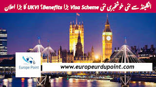 انگلینڈ سے نئی خوشخبری نئی Visa Scheme بڑا Benefits؟ UKVI کا بڑا اعلان