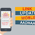 How to Register Mobile Number in Aadhar Card Online.