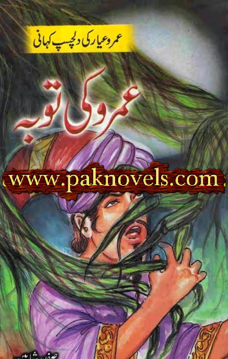 Umro Ki Tauba By Safdar Shaheen