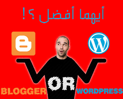 مقارنة بين بلوجر و ووردبريس Compare Of Blogger And Wordpress