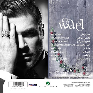 download-album-songs-wael-kfoury-al-gharam-el-moustahil-Listen-Lyrics