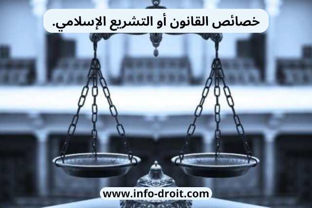 المدخل لدراسة الشريعة الاسلامية.