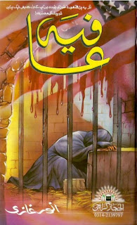 Free download Aafiya novel by Anwar Ghazi pdf, Online reading.