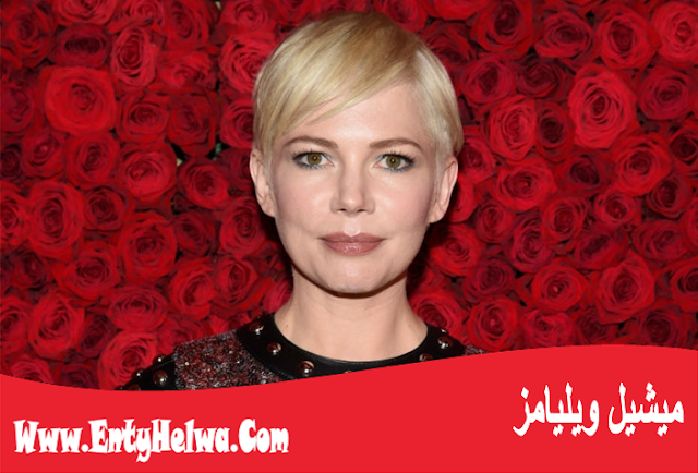 ميشيل ويليامز - Michelle Williams