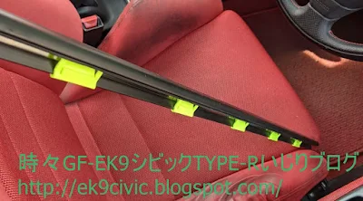 EK CIVIC ドアモールディング クリップ位置確認