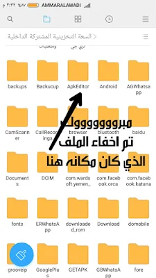 طريقة اخفاء الملفات في الاندرويد