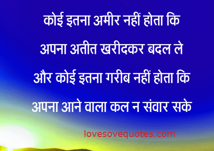 50 Life Inspirational Motivational Quotes In Hindi With Images
