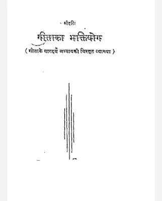 Gita Ka Bhakti Yoga Hindi Book PDF Free Download
