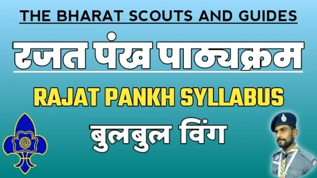 rajat-pankh-syllabus-in-hindi