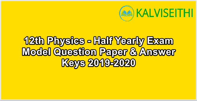 12th Physics - Half Yearly Exam 2019-2020 Model Question Paper | Shri Krishna Academy - (English Medium)