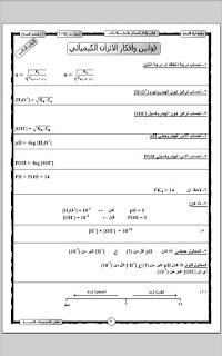 مراجعة ليلة الإمتحان في الكيمياء الثانوية العامة